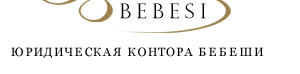 Юридическая контора Бебеши